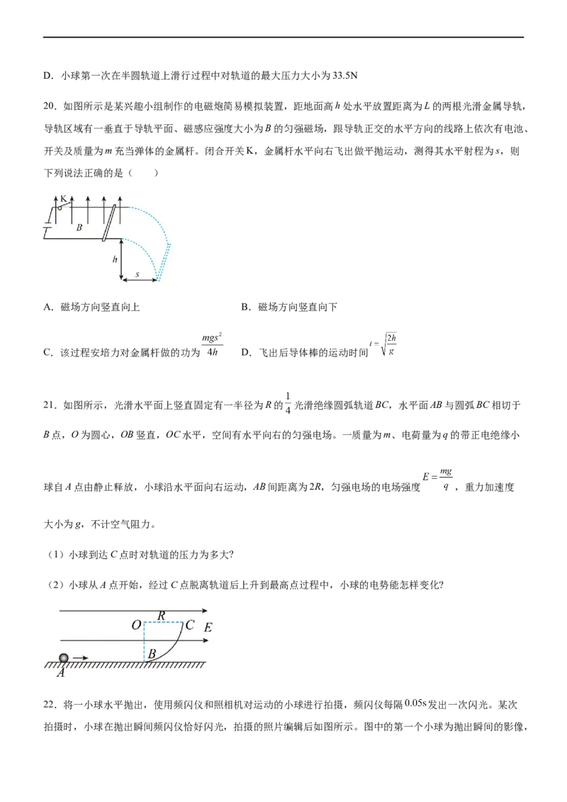 专题03三大力场中的曲线运动（精练）（原卷版）_4.2025物理总复习_赠品通用版（老高考）复习资料_二轮复习_2023年高考物理二轮复习讲练测（全国通用）