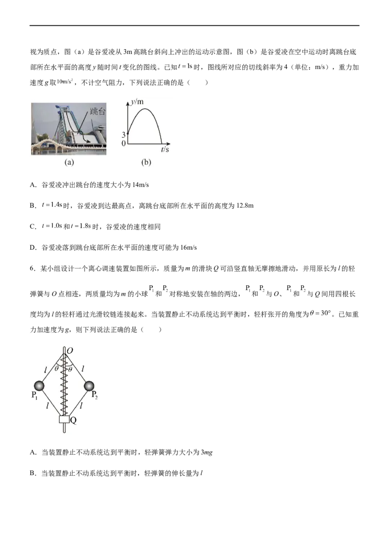 专题03三大力场中的曲线运动（精练）（原卷版）_4.2025物理总复习_赠品通用版（老高考）复习资料_二轮复习_2023年高考物理二轮复习讲练测（全国通用）