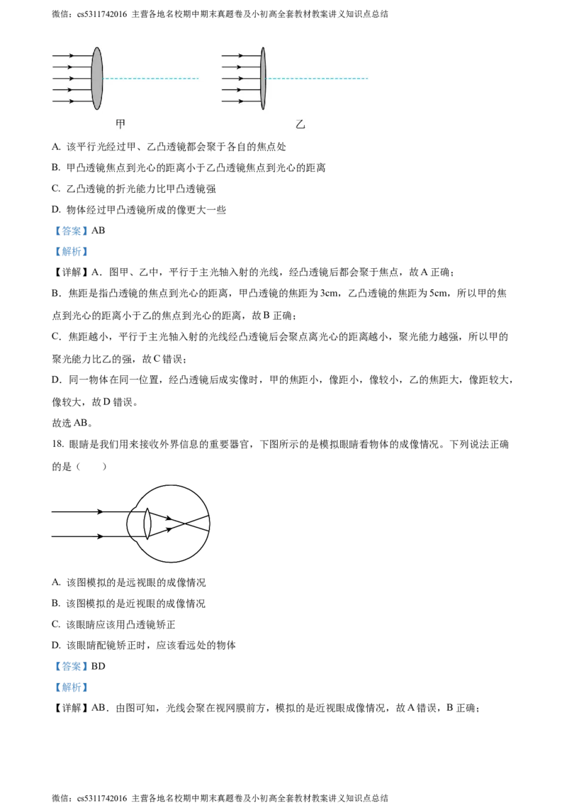 精品解析：北京朝阳2023-2024学年八年级上学期期末物理试题（解析版）(1)_北京初中期末题_C605-京七八九_B京物理八九_物理_八年级上学期物理_2023-2024_北京物理8上期末
