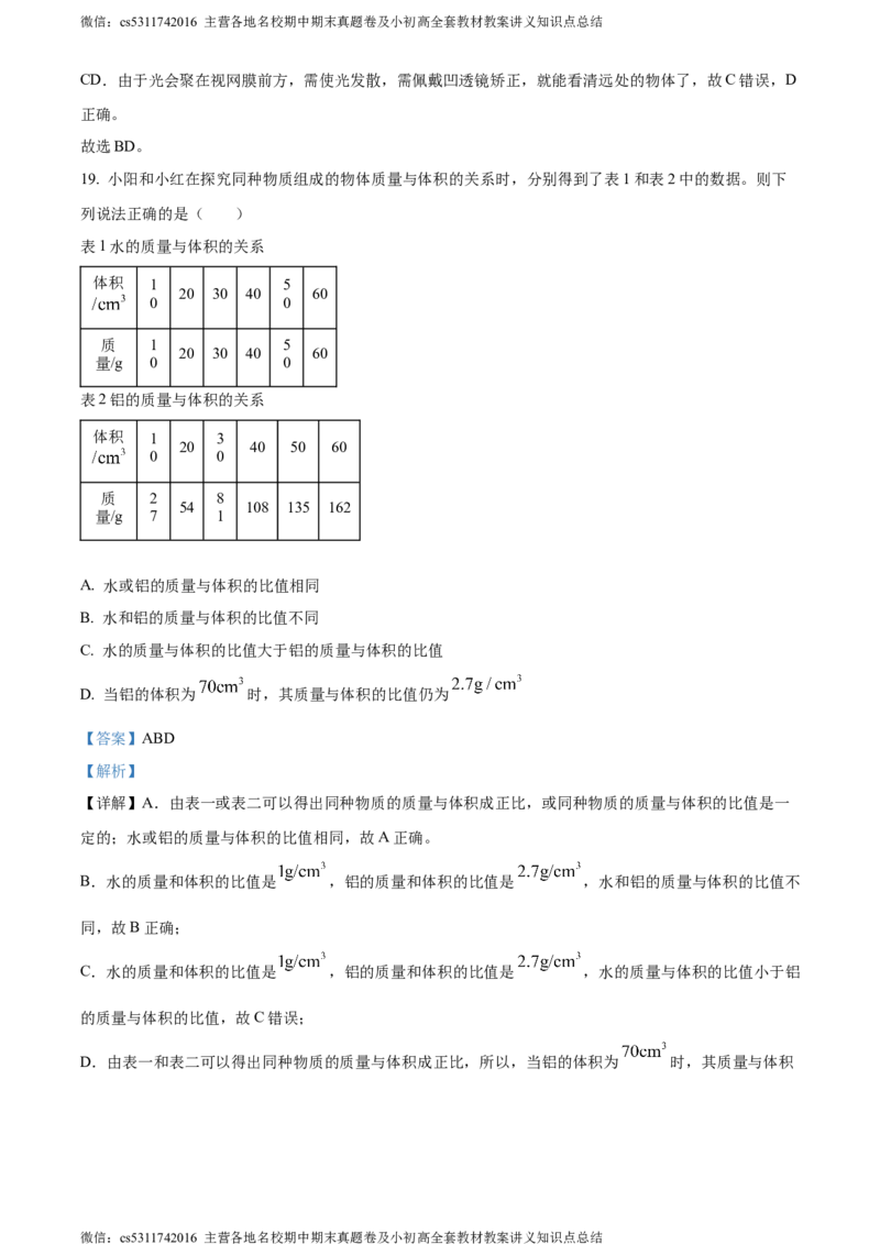精品解析：北京朝阳2023-2024学年八年级上学期期末物理试题（解析版）(1)_北京初中期末题_C605-京七八九_B京物理八九_物理_八年级上学期物理_2023-2024_北京物理8上期末