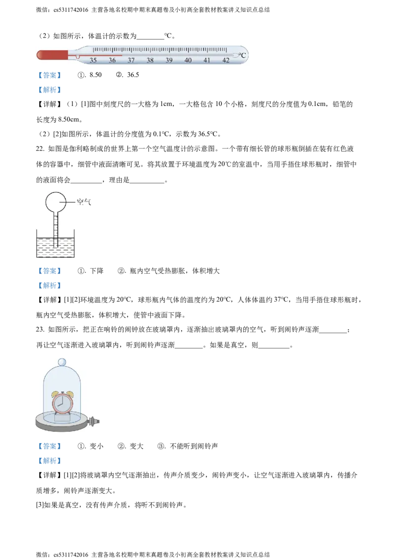 精品解析：北京朝阳2023-2024学年八年级上学期期末物理试题（解析版）(1)_北京初中期末题_C605-京七八九_B京物理八九_物理_八年级上学期物理_2023-2024_北京物理8上期末