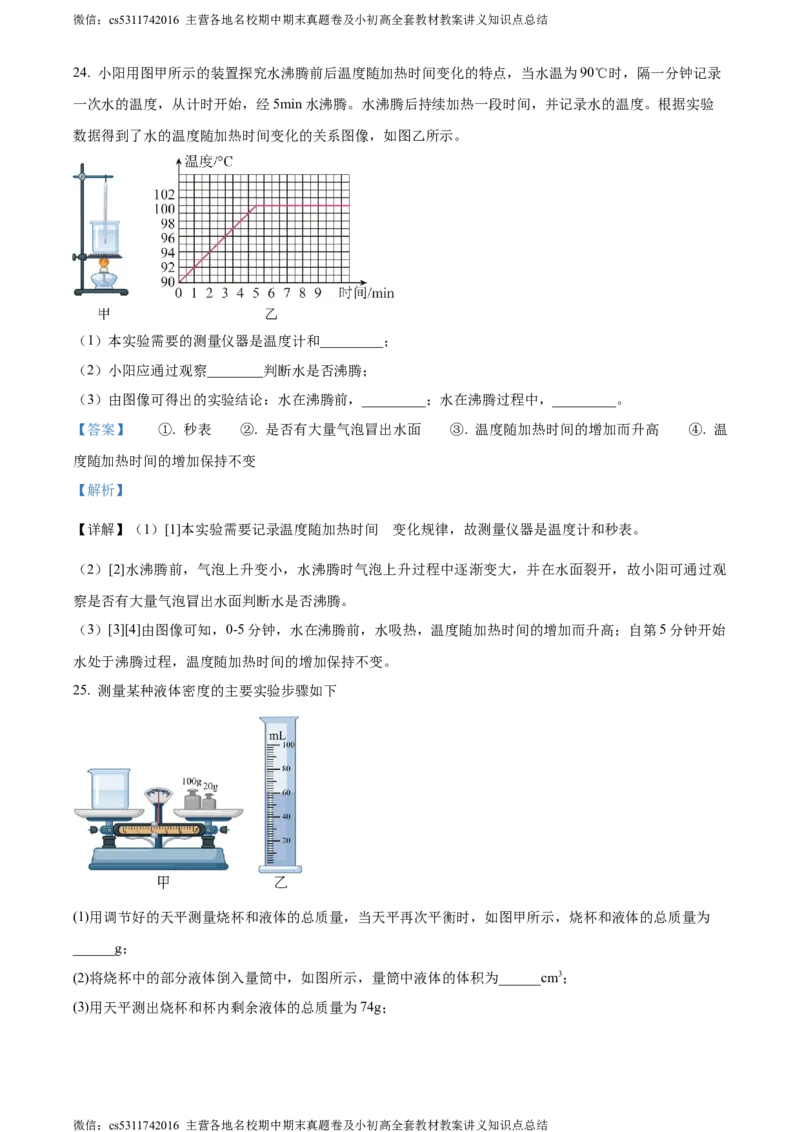 精品解析：北京朝阳2023-2024学年八年级上学期期末物理试题（解析版）(1)_北京初中期末题_C605-京七八九_B京物理八九_物理_八年级上学期物理_2023-2024_北京物理8上期末