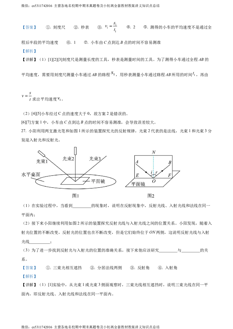 精品解析：北京朝阳2023-2024学年八年级上学期期末物理试题（解析版）(1)_北京初中期末题_C605-京七八九_B京物理八九_物理_八年级上学期物理_2023-2024_北京物理8上期末