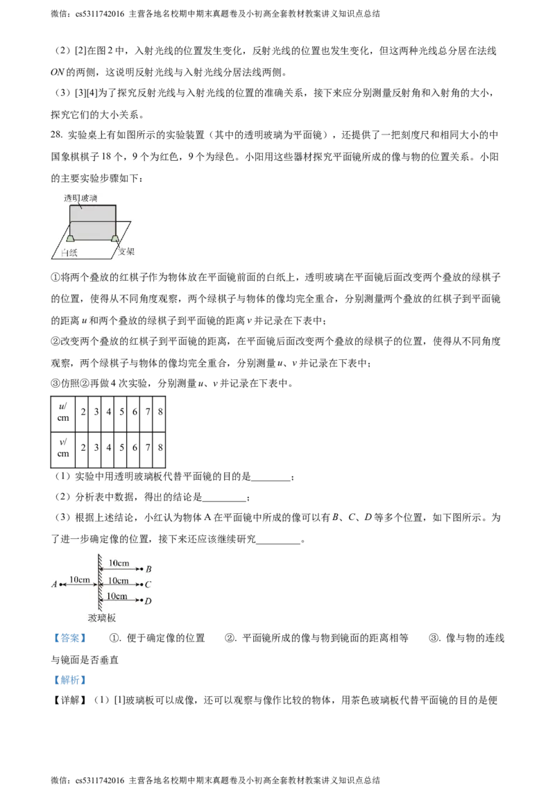 精品解析：北京朝阳2023-2024学年八年级上学期期末物理试题（解析版）(1)_北京初中期末题_C605-京七八九_B京物理八九_物理_八年级上学期物理_2023-2024_北京物理8上期末