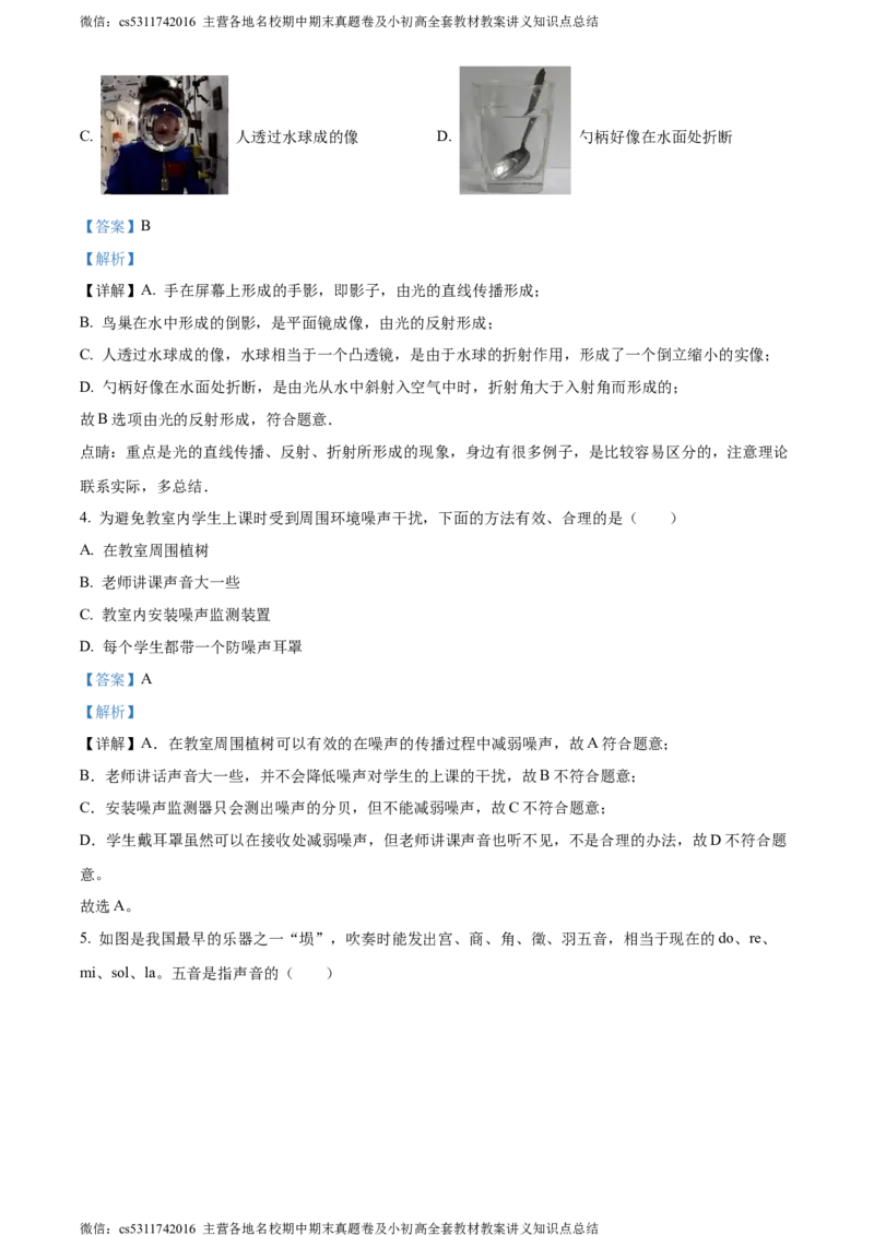 精品解析：北京朝阳2023-2024学年八年级上学期期末物理试题（解析版）(1)_北京初中期末题_C605-京七八九_B京物理八九_物理_八年级上学期物理_2023-2024_北京物理8上期末