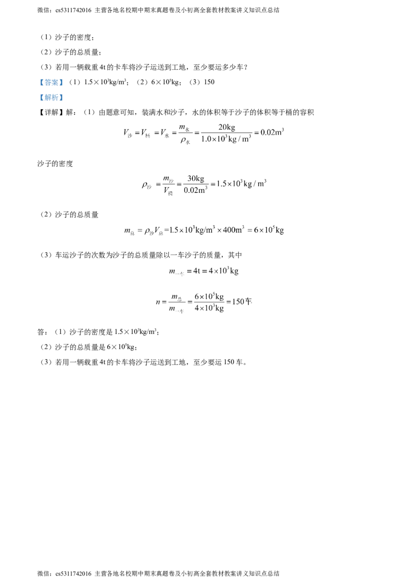精品解析：北京朝阳2023-2024学年八年级上学期期末物理试题（解析版）(1)_北京初中期末题_C605-京七八九_B京物理八九_物理_八年级上学期物理_2023-2024_北京物理8上期末