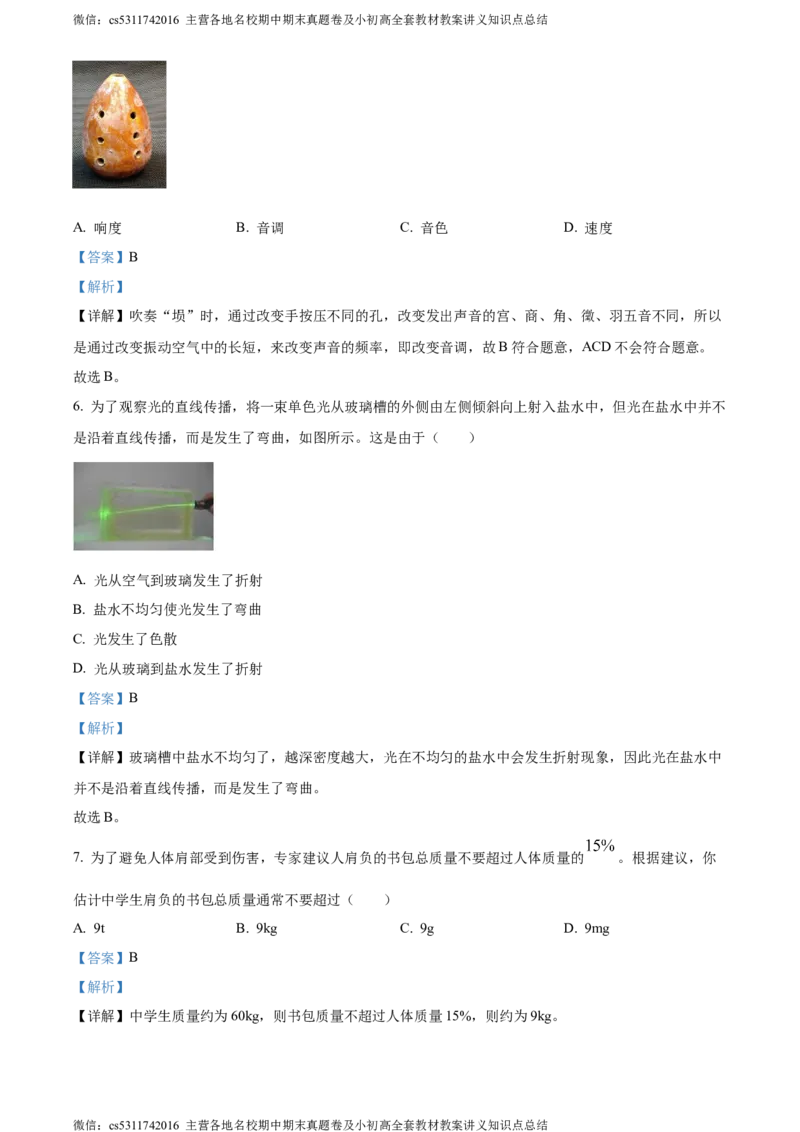 精品解析：北京朝阳2023-2024学年八年级上学期期末物理试题（解析版）(1)_北京初中期末题_C605-京七八九_B京物理八九_物理_八年级上学期物理_2023-2024_北京物理8上期末