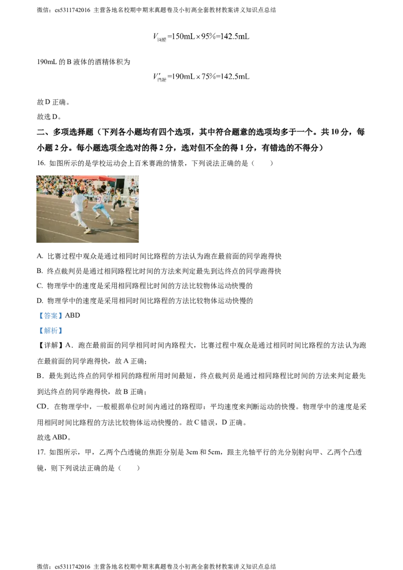 精品解析：北京朝阳2023-2024学年八年级上学期期末物理试题（解析版）(1)_北京初中期末题_C605-京七八九_B京物理八九_物理_八年级上学期物理_2023-2024_北京物理8上期末