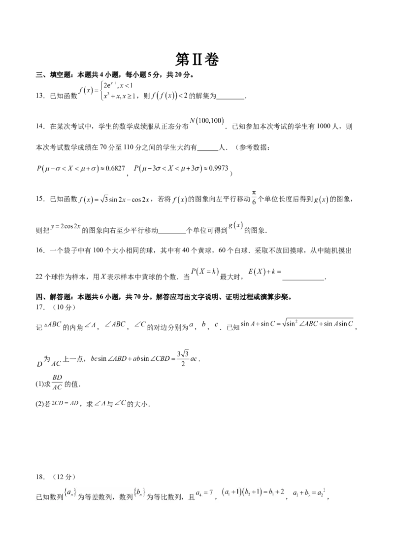 2023年高考押题预测卷02（新高考Ⅱ卷）-数学（考试版）A4_2.2025数学总复习_2023年新高考资料_42023年高考数学押题预测卷