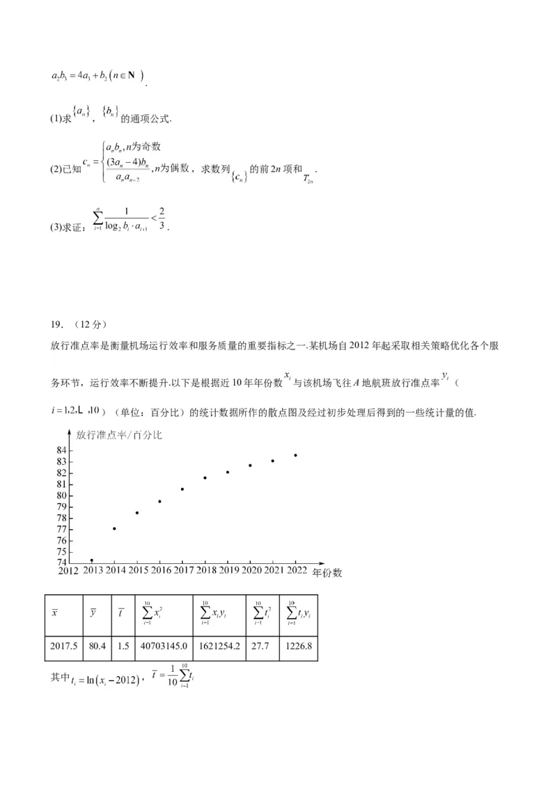 2023年高考押题预测卷02（新高考Ⅱ卷）-数学（考试版）A4_2.2025数学总复习_2023年新高考资料_42023年高考数学押题预测卷