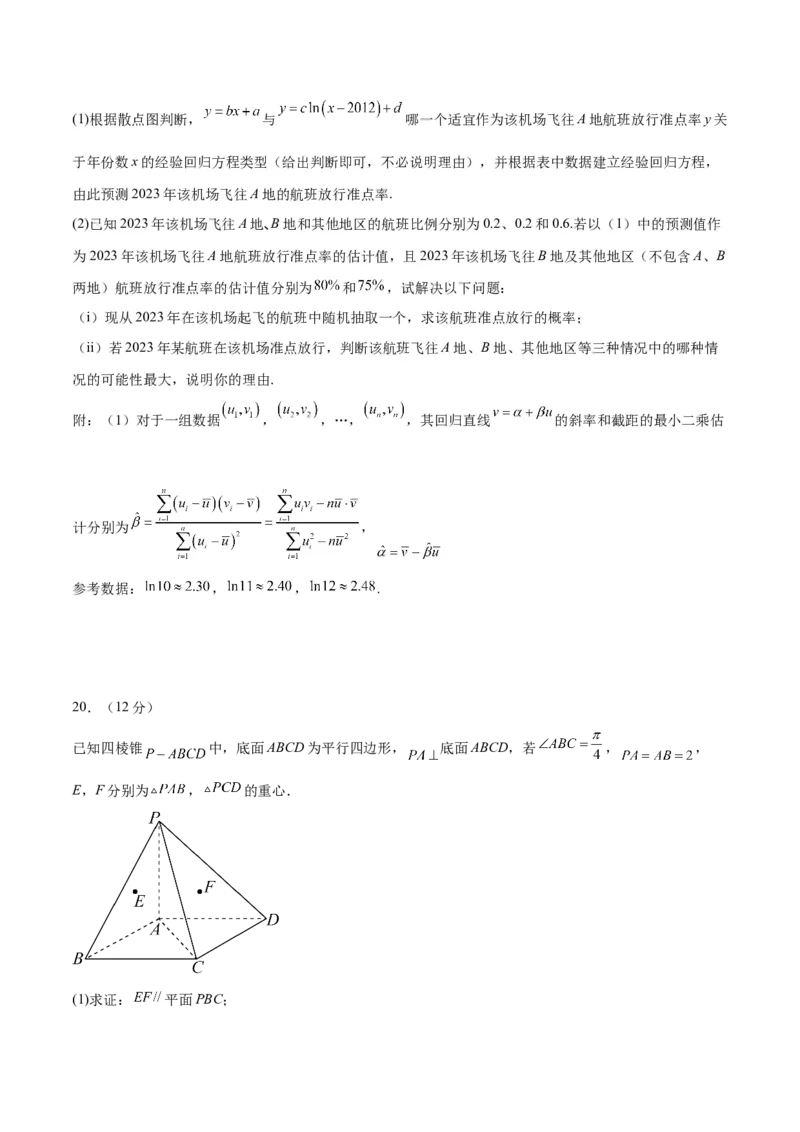 2023年高考押题预测卷02（新高考Ⅱ卷）-数学（考试版）A4_2.2025数学总复习_2023年新高考资料_42023年高考数学押题预测卷