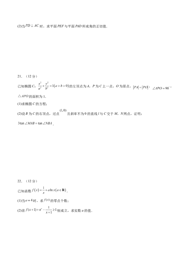 2023年高考押题预测卷02（新高考Ⅱ卷）-数学（考试版）A4_2.2025数学总复习_2023年新高考资料_42023年高考数学押题预测卷