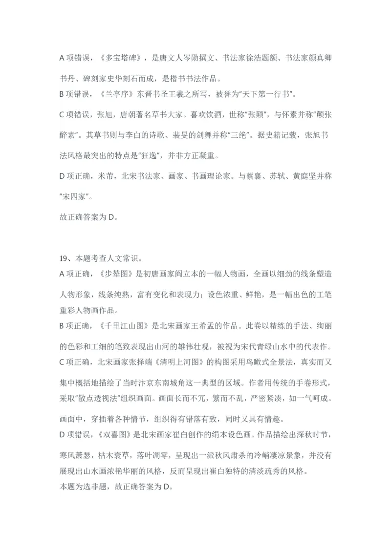 2024年3月30日全国事业单位联考B类《职业能力倾向测验》试题参考答案-解密_26事业职测+综合_闲鱼2026事业单位职测+综合_1.职测资料包_03历年真题合集(15-25年)_答案解析