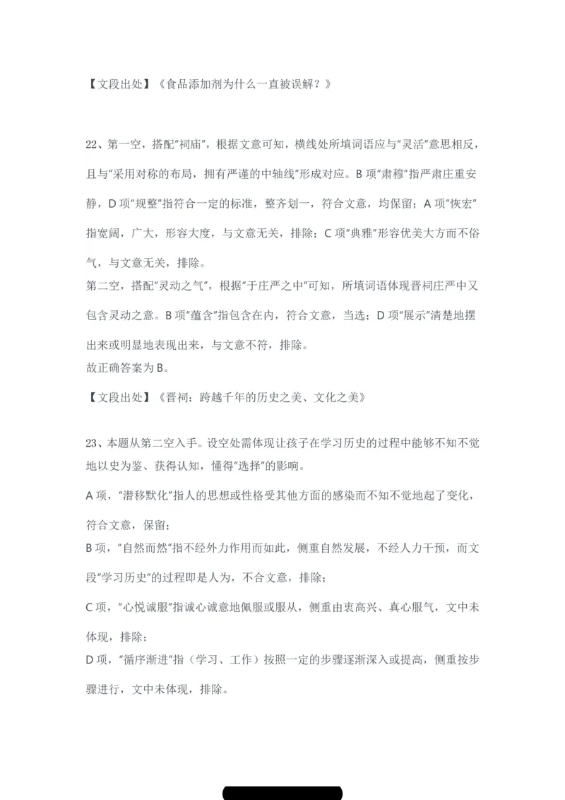 2024年3月30日全国事业单位联考B类《职业能力倾向测验》试题参考答案-解密_26事业职测+综合_闲鱼2026事业单位职测+综合_1.职测资料包_03历年真题合集(15-25年)_答案解析