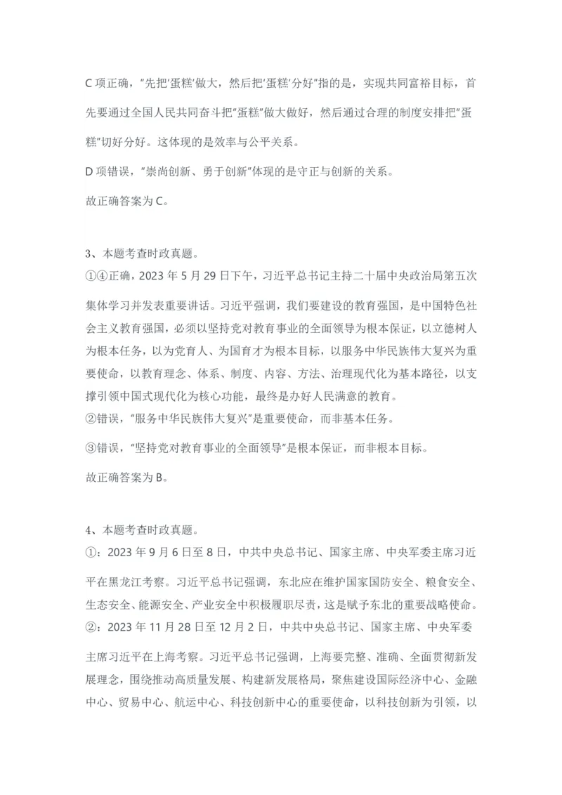 2024年3月30日全国事业单位联考B类《职业能力倾向测验》试题参考答案-解密_26事业职测+综合_闲鱼2026事业单位职测+综合_1.职测资料包_03历年真题合集(15-25年)_答案解析