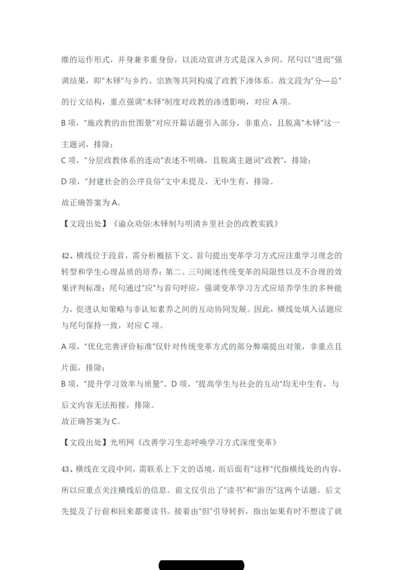 2024年3月30日全国事业单位联考B类《职业能力倾向测验》试题参考答案-解密_26事业职测+综合_闲鱼2026事业单位职测+综合_1.职测资料包_03历年真题合集(15-25年)_答案解析