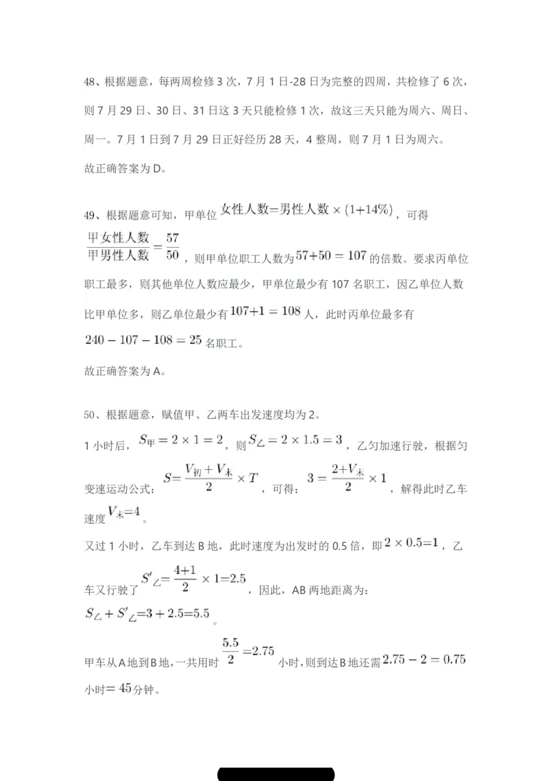 2024年3月30日全国事业单位联考B类《职业能力倾向测验》试题参考答案-解密_26事业职测+综合_闲鱼2026事业单位职测+综合_1.职测资料包_03历年真题合集(15-25年)_答案解析