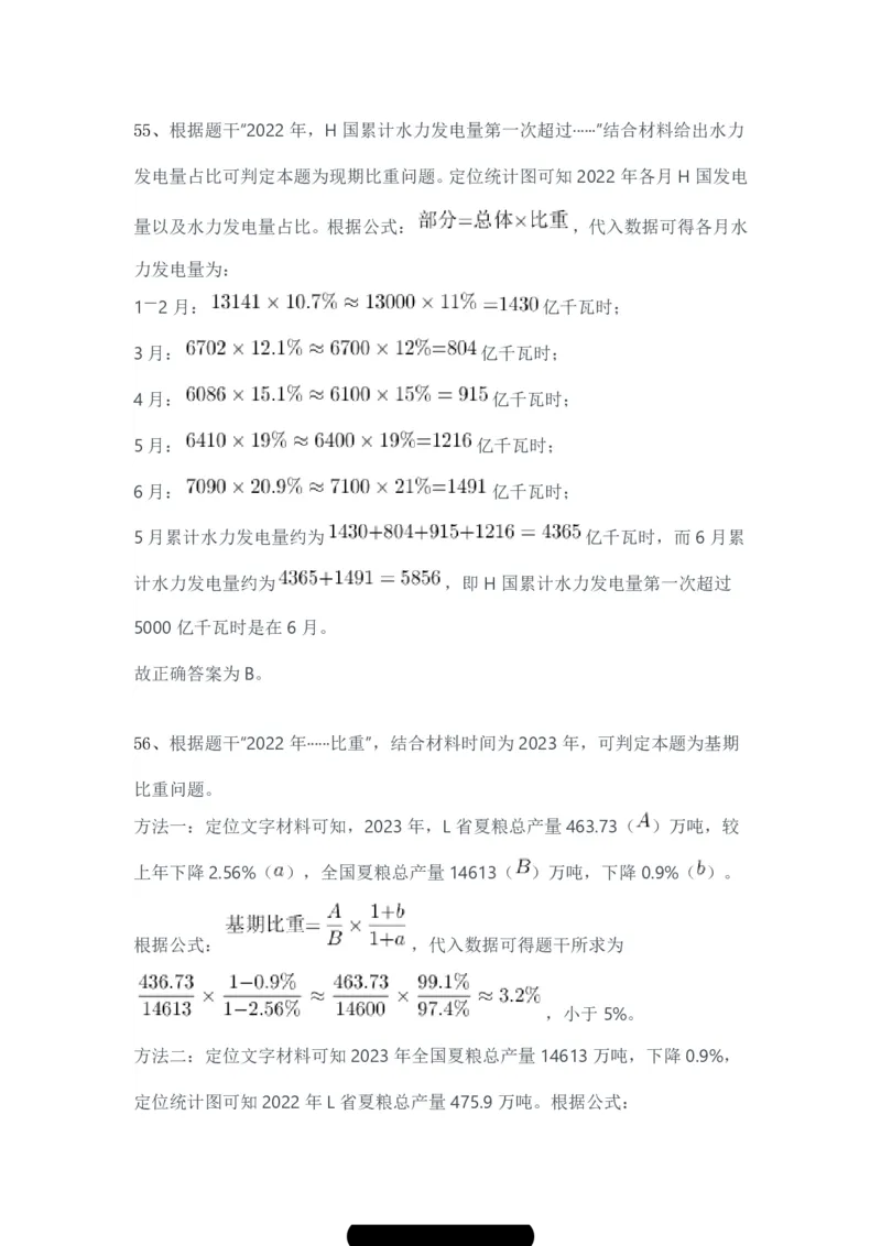 2024年3月30日全国事业单位联考B类《职业能力倾向测验》试题参考答案-解密_26事业职测+综合_闲鱼2026事业单位职测+综合_1.职测资料包_03历年真题合集(15-25年)_答案解析