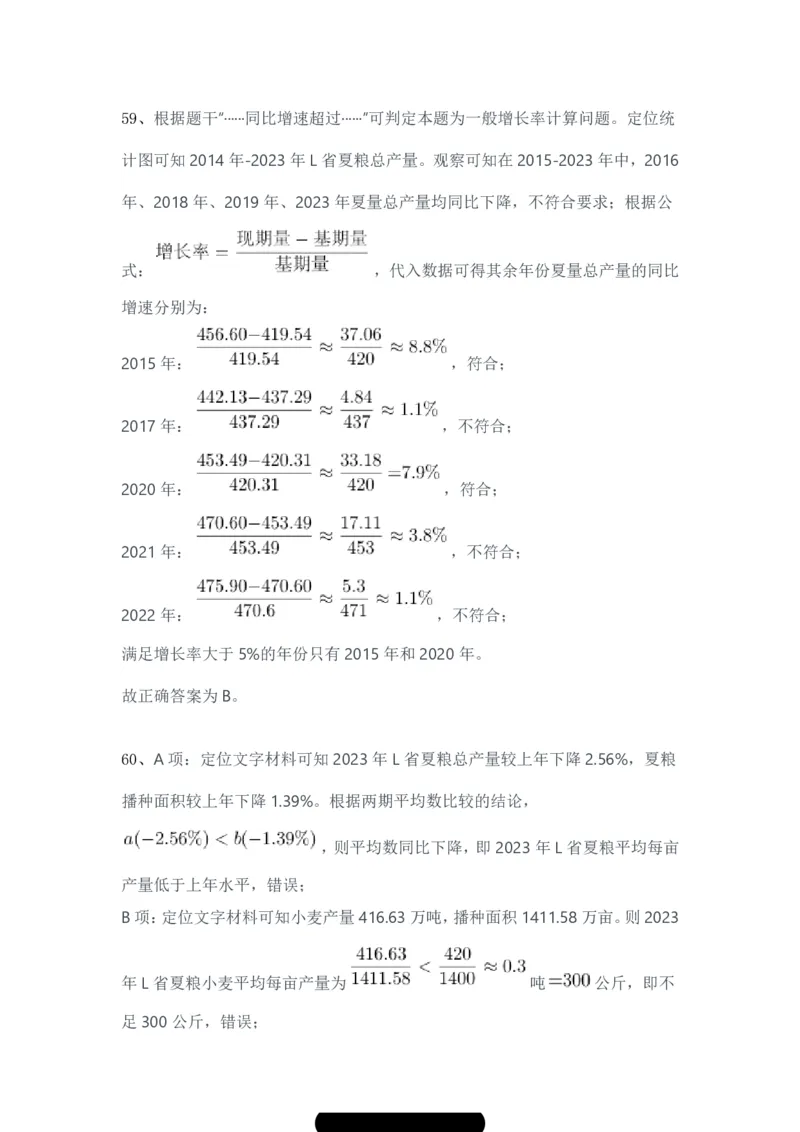 2024年3月30日全国事业单位联考B类《职业能力倾向测验》试题参考答案-解密_26事业职测+综合_闲鱼2026事业单位职测+综合_1.职测资料包_03历年真题合集(15-25年)_答案解析