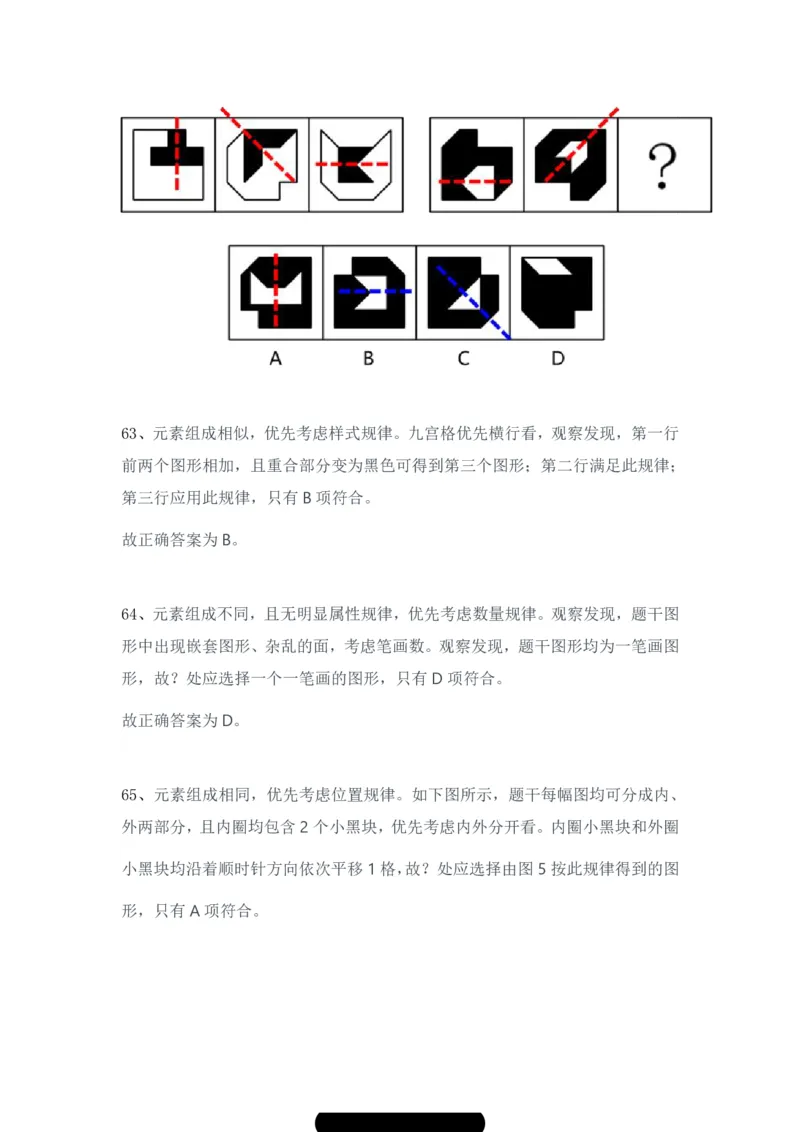 2024年3月30日全国事业单位联考B类《职业能力倾向测验》试题参考答案-解密_26事业职测+综合_闲鱼2026事业单位职测+综合_1.职测资料包_03历年真题合集(15-25年)_答案解析