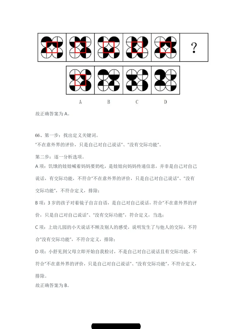 2024年3月30日全国事业单位联考B类《职业能力倾向测验》试题参考答案-解密_26事业职测+综合_闲鱼2026事业单位职测+综合_1.职测资料包_03历年真题合集(15-25年)_答案解析