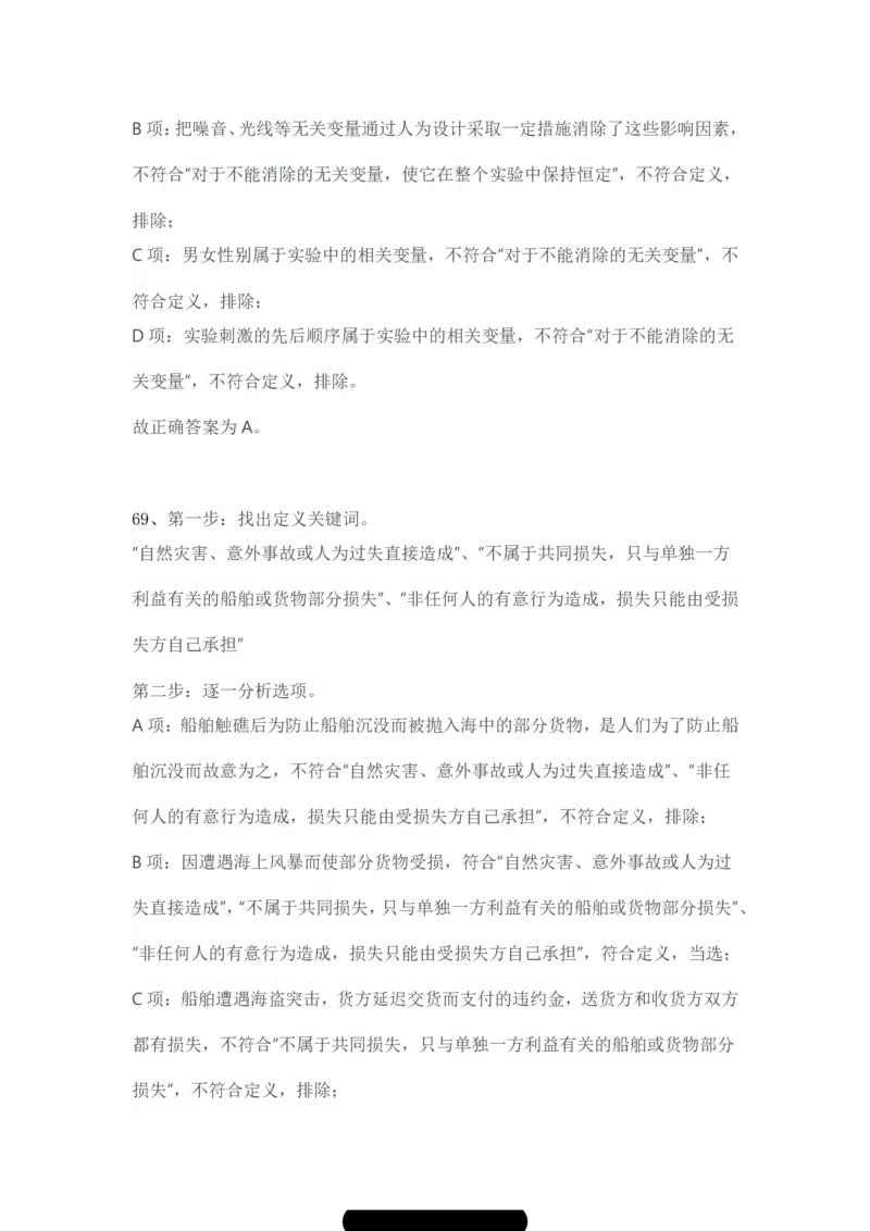 2024年3月30日全国事业单位联考B类《职业能力倾向测验》试题参考答案-解密_26事业职测+综合_闲鱼2026事业单位职测+综合_1.职测资料包_03历年真题合集(15-25年)_答案解析