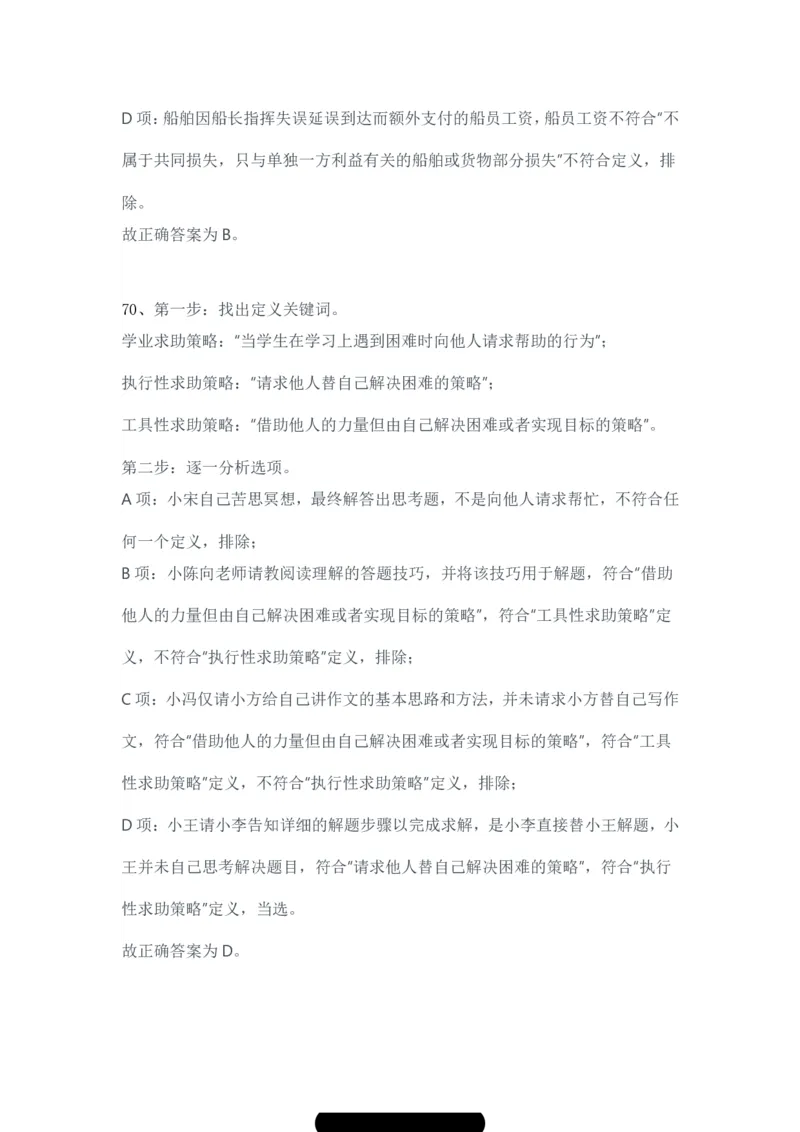 2024年3月30日全国事业单位联考B类《职业能力倾向测验》试题参考答案-解密_26事业职测+综合_闲鱼2026事业单位职测+综合_1.职测资料包_03历年真题合集(15-25年)_答案解析