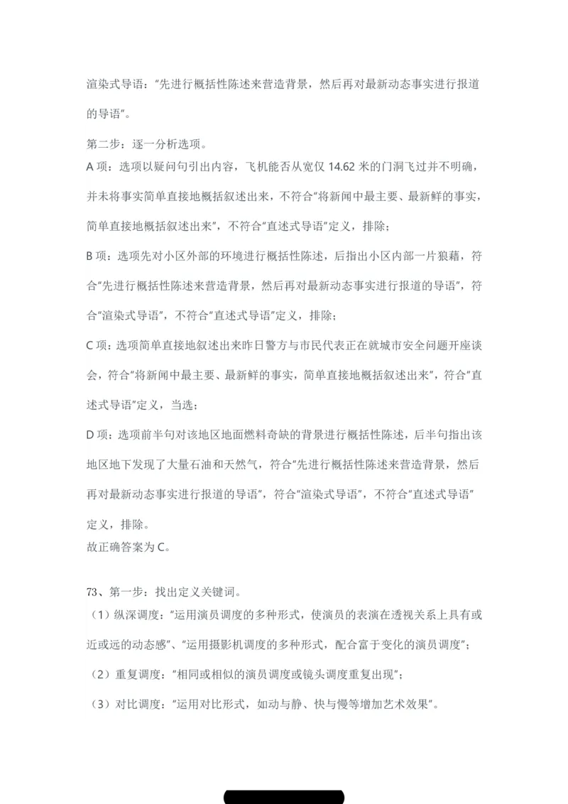 2024年3月30日全国事业单位联考B类《职业能力倾向测验》试题参考答案-解密_26事业职测+综合_闲鱼2026事业单位职测+综合_1.职测资料包_03历年真题合集(15-25年)_答案解析