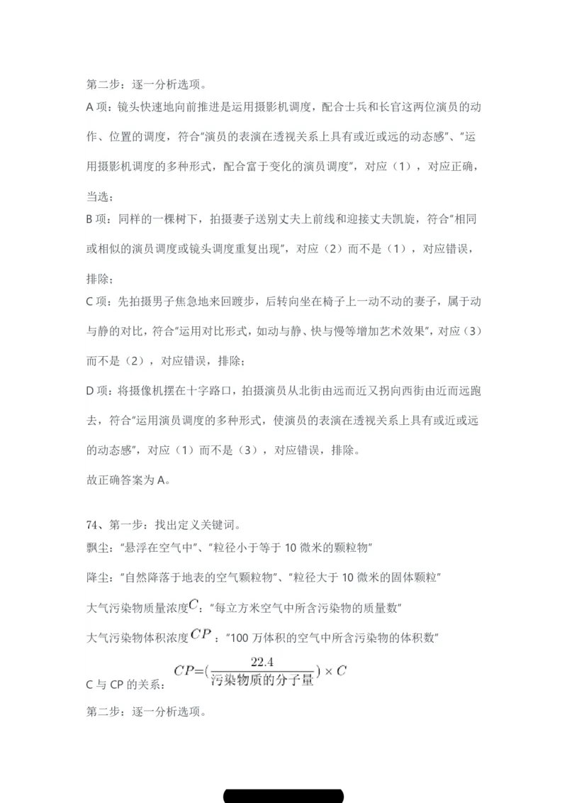 2024年3月30日全国事业单位联考B类《职业能力倾向测验》试题参考答案-解密_26事业职测+综合_闲鱼2026事业单位职测+综合_1.职测资料包_03历年真题合集(15-25年)_答案解析