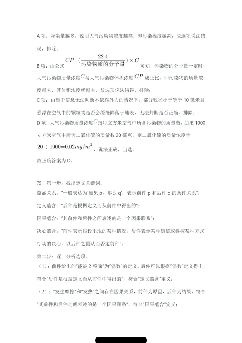 2024年3月30日全国事业单位联考B类《职业能力倾向测验》试题参考答案-解密_26事业职测+综合_闲鱼2026事业单位职测+综合_1.职测资料包_03历年真题合集(15-25年)_答案解析
