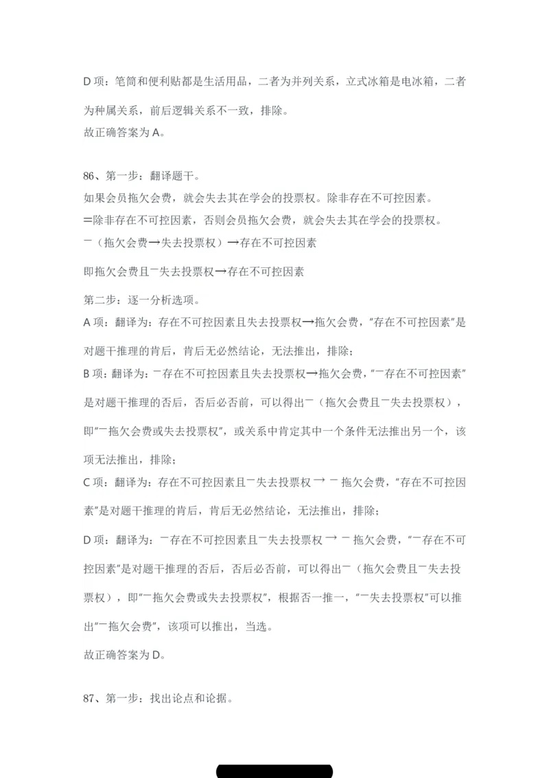 2024年3月30日全国事业单位联考B类《职业能力倾向测验》试题参考答案-解密_26事业职测+综合_闲鱼2026事业单位职测+综合_1.职测资料包_03历年真题合集(15-25年)_答案解析