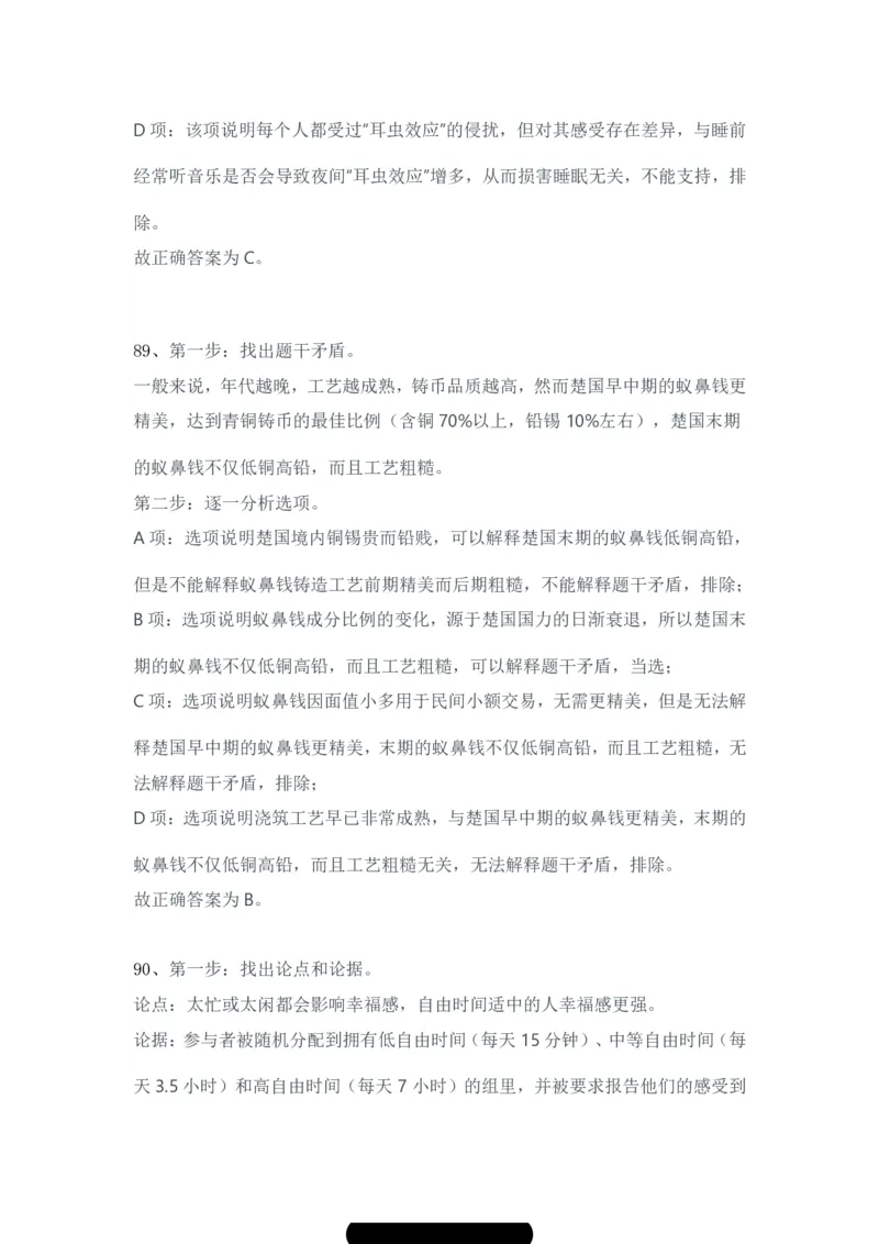 2024年3月30日全国事业单位联考B类《职业能力倾向测验》试题参考答案-解密_26事业职测+综合_闲鱼2026事业单位职测+综合_1.职测资料包_03历年真题合集(15-25年)_答案解析