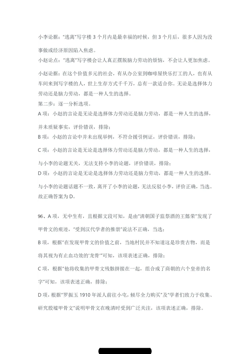 2024年3月30日全国事业单位联考B类《职业能力倾向测验》试题参考答案-解密_26事业职测+综合_闲鱼2026事业单位职测+综合_1.职测资料包_03历年真题合集(15-25年)_答案解析