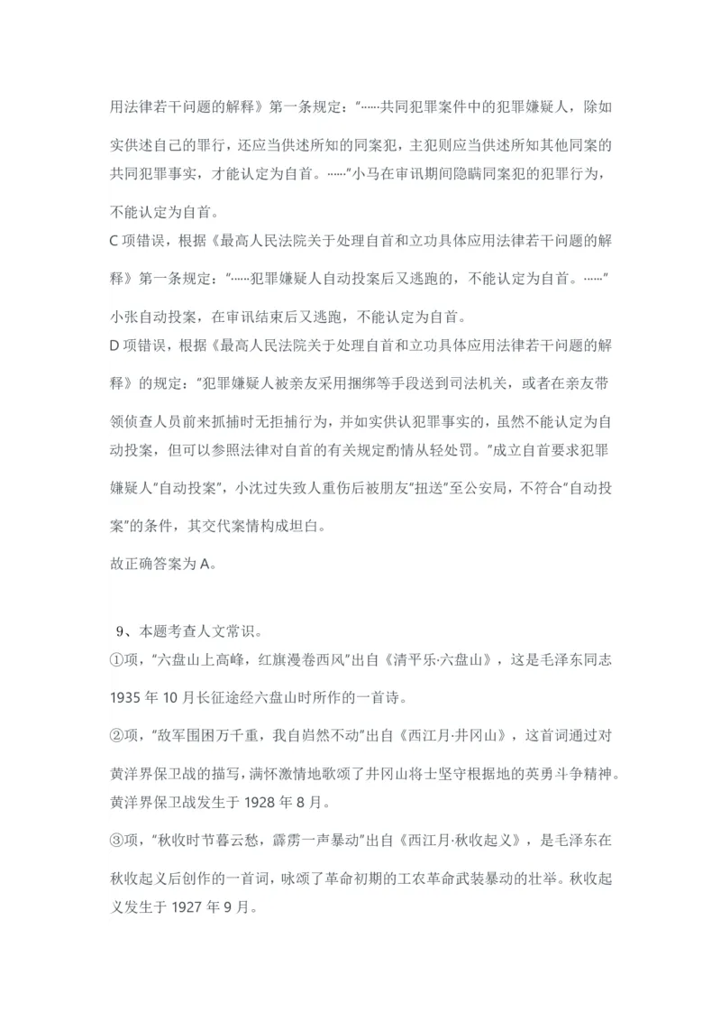 2024年3月30日全国事业单位联考B类《职业能力倾向测验》试题参考答案-解密_26事业职测+综合_闲鱼2026事业单位职测+综合_1.职测资料包_03历年真题合集(15-25年)_答案解析