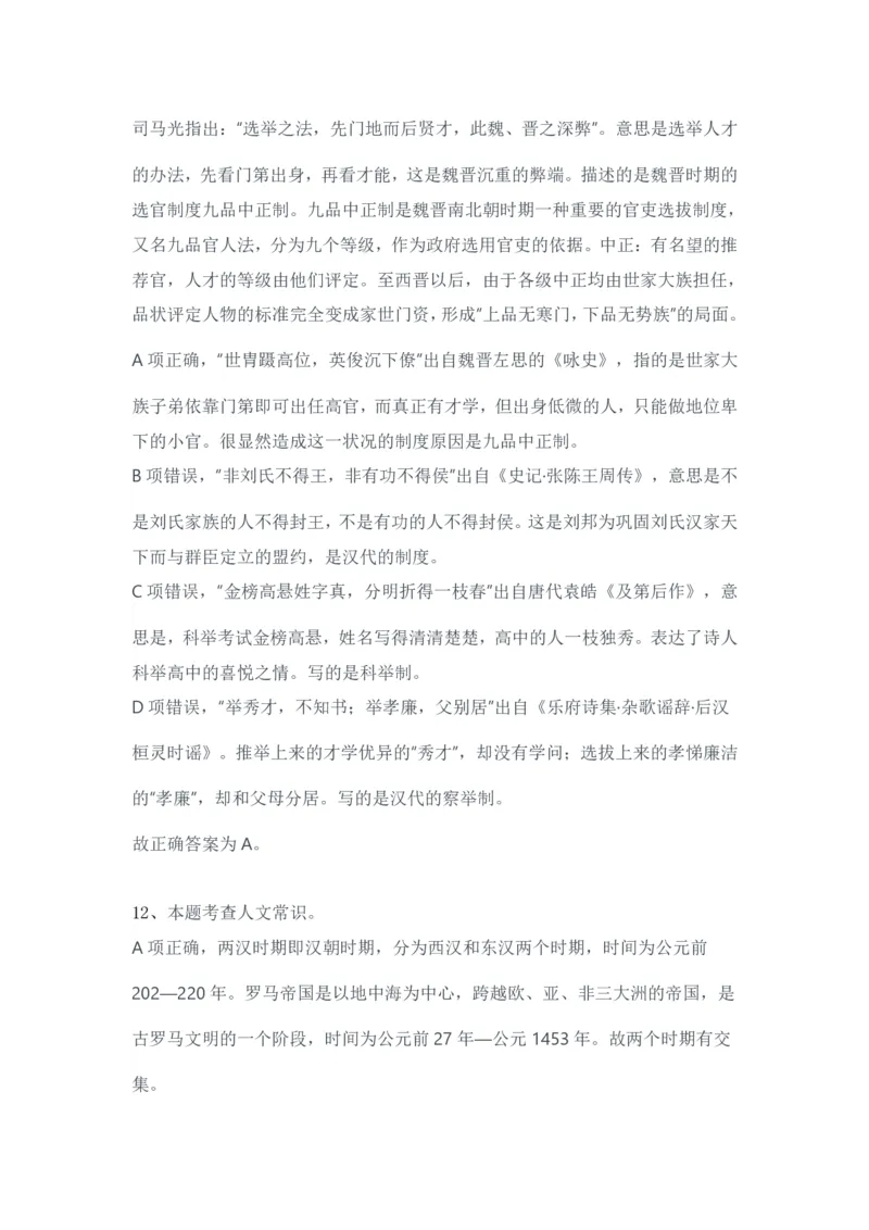 2024年3月30日全国事业单位联考B类《职业能力倾向测验》试题参考答案-解密_26事业职测+综合_闲鱼2026事业单位职测+综合_1.职测资料包_03历年真题合集(15-25年)_答案解析