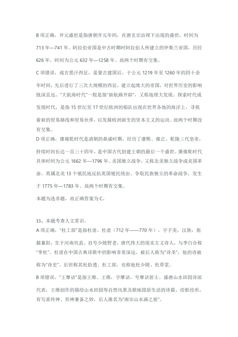 2024年3月30日全国事业单位联考B类《职业能力倾向测验》试题参考答案-解密_26事业职测+综合_闲鱼2026事业单位职测+综合_1.职测资料包_03历年真题合集(15-25年)_答案解析