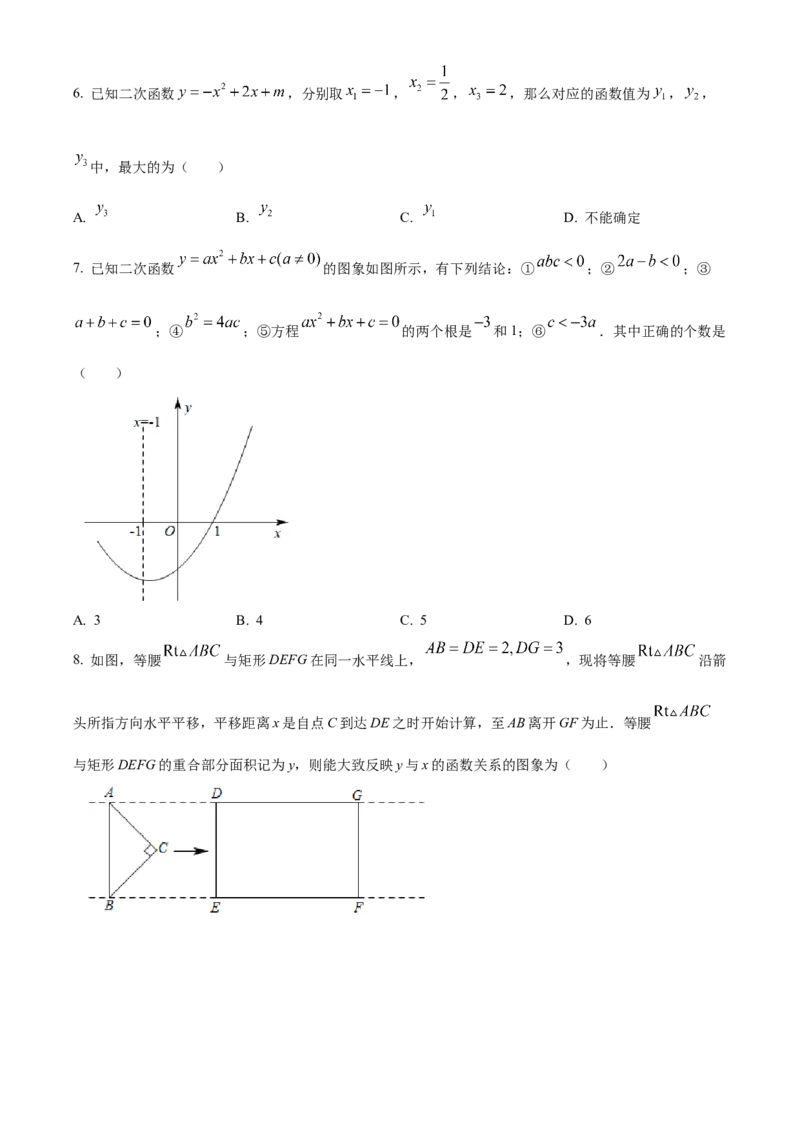 精品解析：北京市西城区第四中学2022-2023学年九年级上学期数学10月月考试卷（原卷版）(1)_北京初中期末题_C605-京七八九_B京市数学七八九_北京9上数学_2022-2023