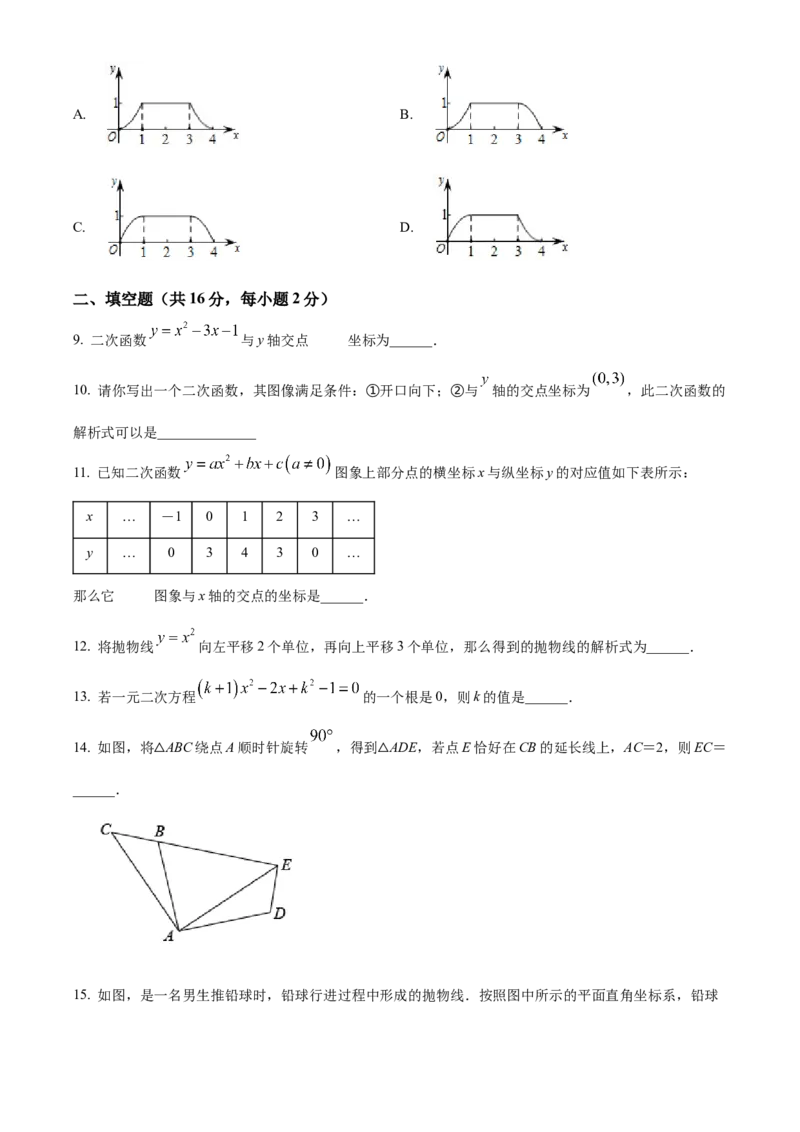 精品解析：北京市西城区第四中学2022-2023学年九年级上学期数学10月月考试卷（原卷版）(1)_北京初中期末题_C605-京七八九_B京市数学七八九_北京9上数学_2022-2023