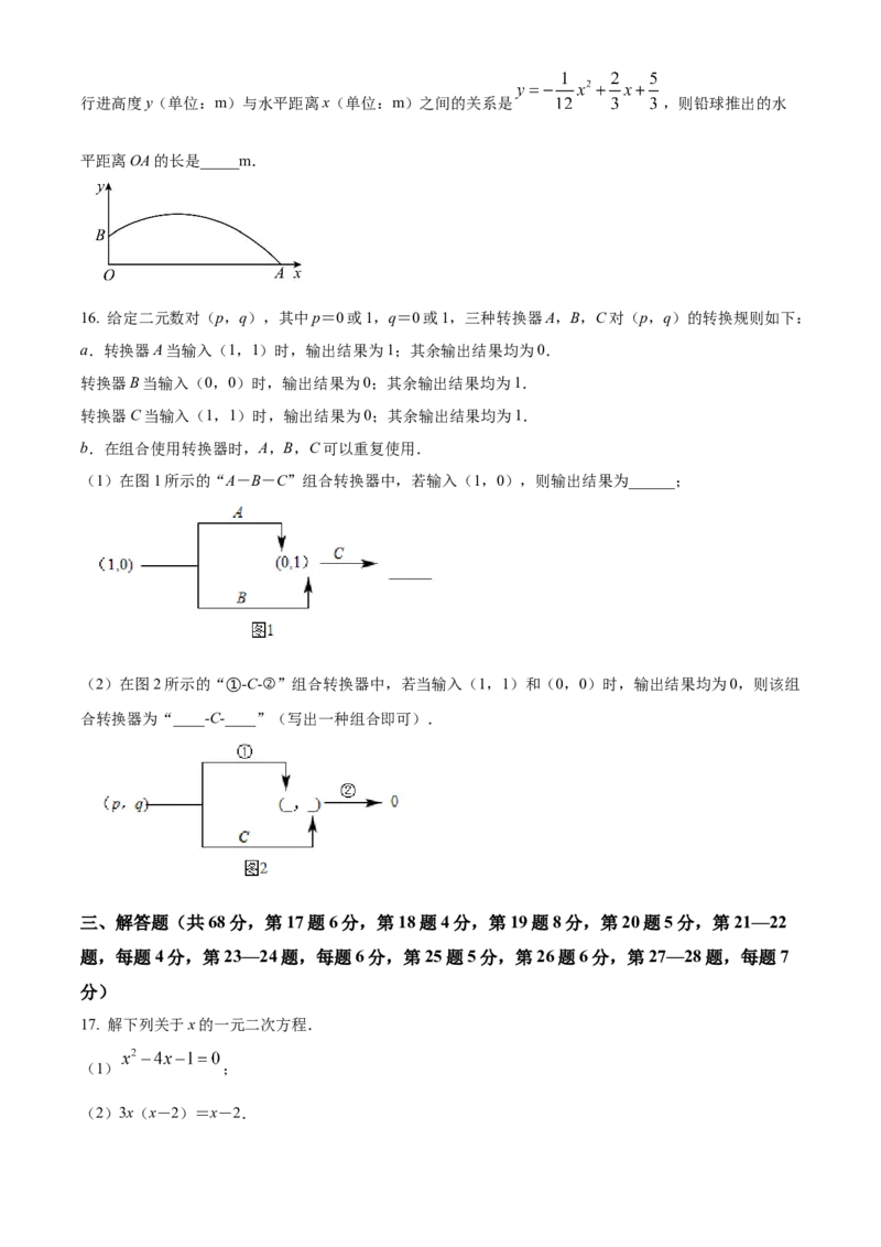 精品解析：北京市西城区第四中学2022-2023学年九年级上学期数学10月月考试卷（原卷版）(1)_北京初中期末题_C605-京七八九_B京市数学七八九_北京9上数学_2022-2023