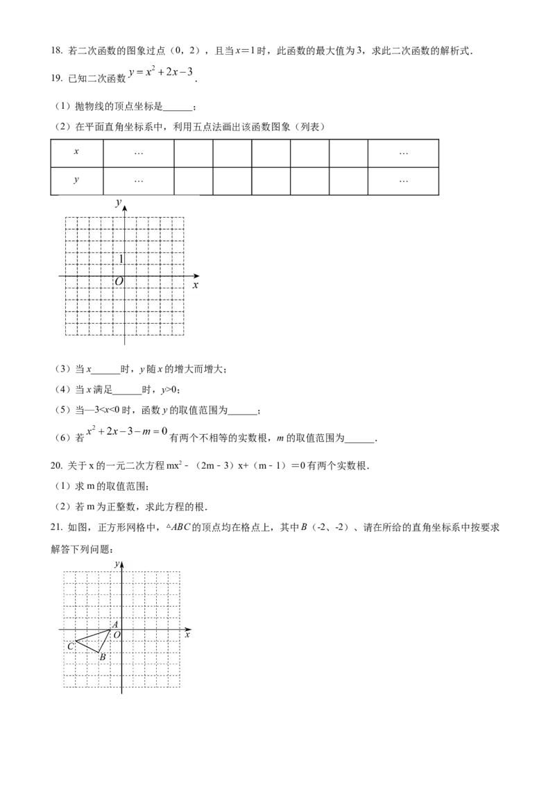 精品解析：北京市西城区第四中学2022-2023学年九年级上学期数学10月月考试卷（原卷版）(1)_北京初中期末题_C605-京七八九_B京市数学七八九_北京9上数学_2022-2023