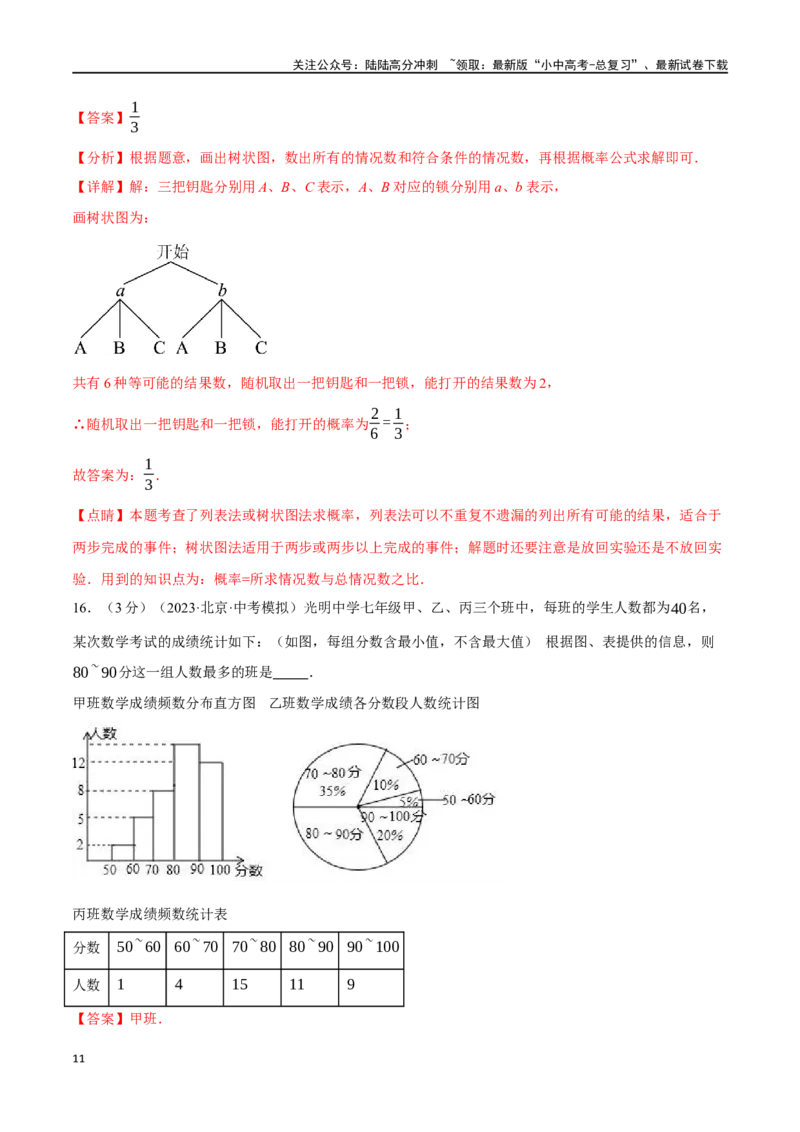 专题42统计与概率综合测试卷（解析版）_02中考总复习（2026版更新中）_02-数学-中考总复习_2024年中考复习资料_一轮复习资料_完2024年中考数学一轮复习举一反三系列（全国版）