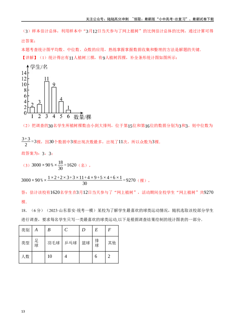 专题42统计与概率综合测试卷（解析版）_02中考总复习（2026版更新中）_02-数学-中考总复习_2024年中考复习资料_一轮复习资料_完2024年中考数学一轮复习举一反三系列（全国版）