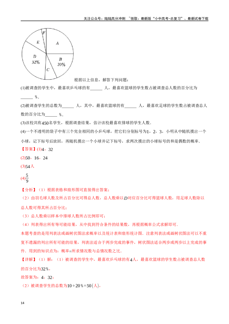 专题42统计与概率综合测试卷（解析版）_02中考总复习（2026版更新中）_02-数学-中考总复习_2024年中考复习资料_一轮复习资料_完2024年中考数学一轮复习举一反三系列（全国版）