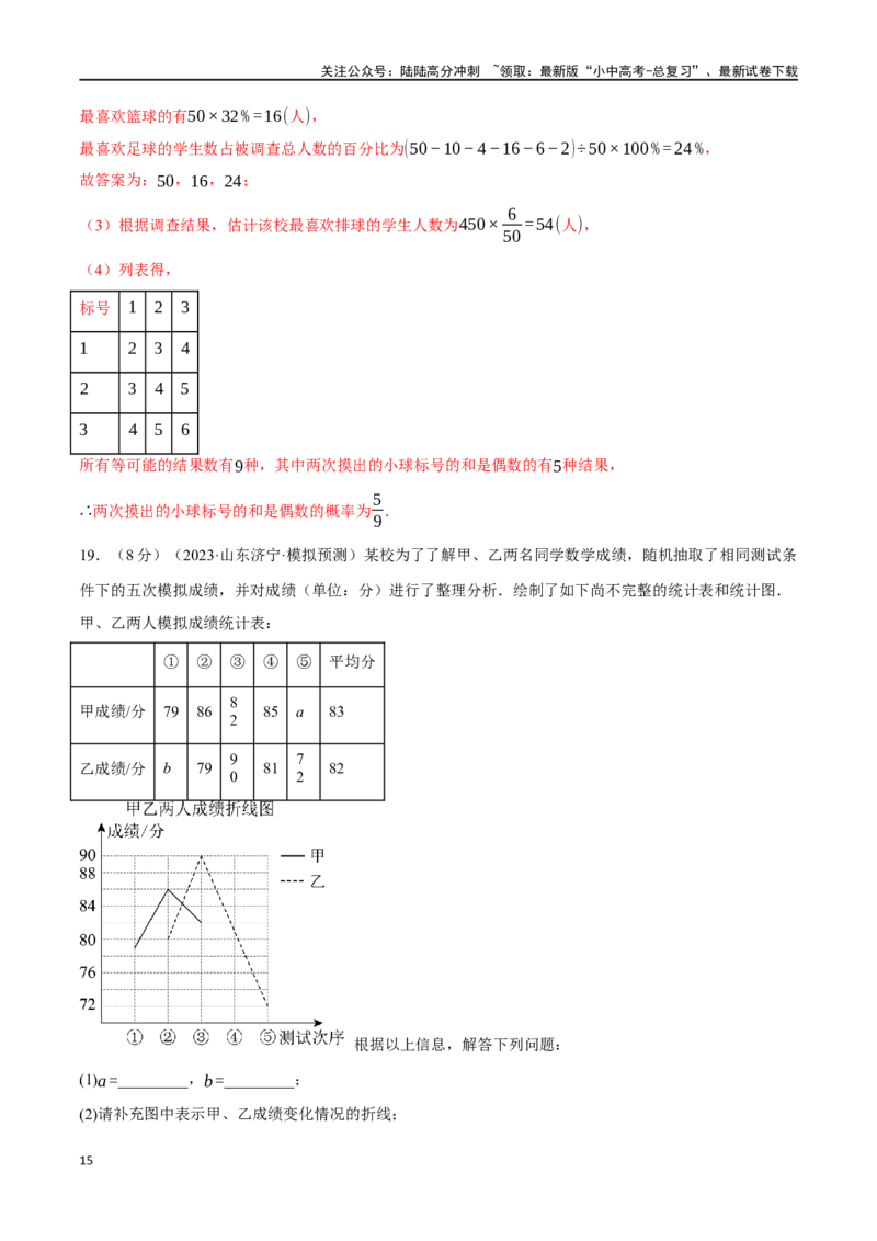 专题42统计与概率综合测试卷（解析版）_02中考总复习（2026版更新中）_02-数学-中考总复习_2024年中考复习资料_一轮复习资料_完2024年中考数学一轮复习举一反三系列（全国版）