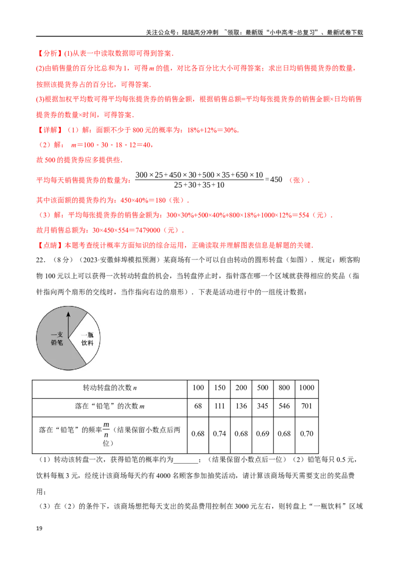 专题42统计与概率综合测试卷（解析版）_02中考总复习（2026版更新中）_02-数学-中考总复习_2024年中考复习资料_一轮复习资料_完2024年中考数学一轮复习举一反三系列（全国版）