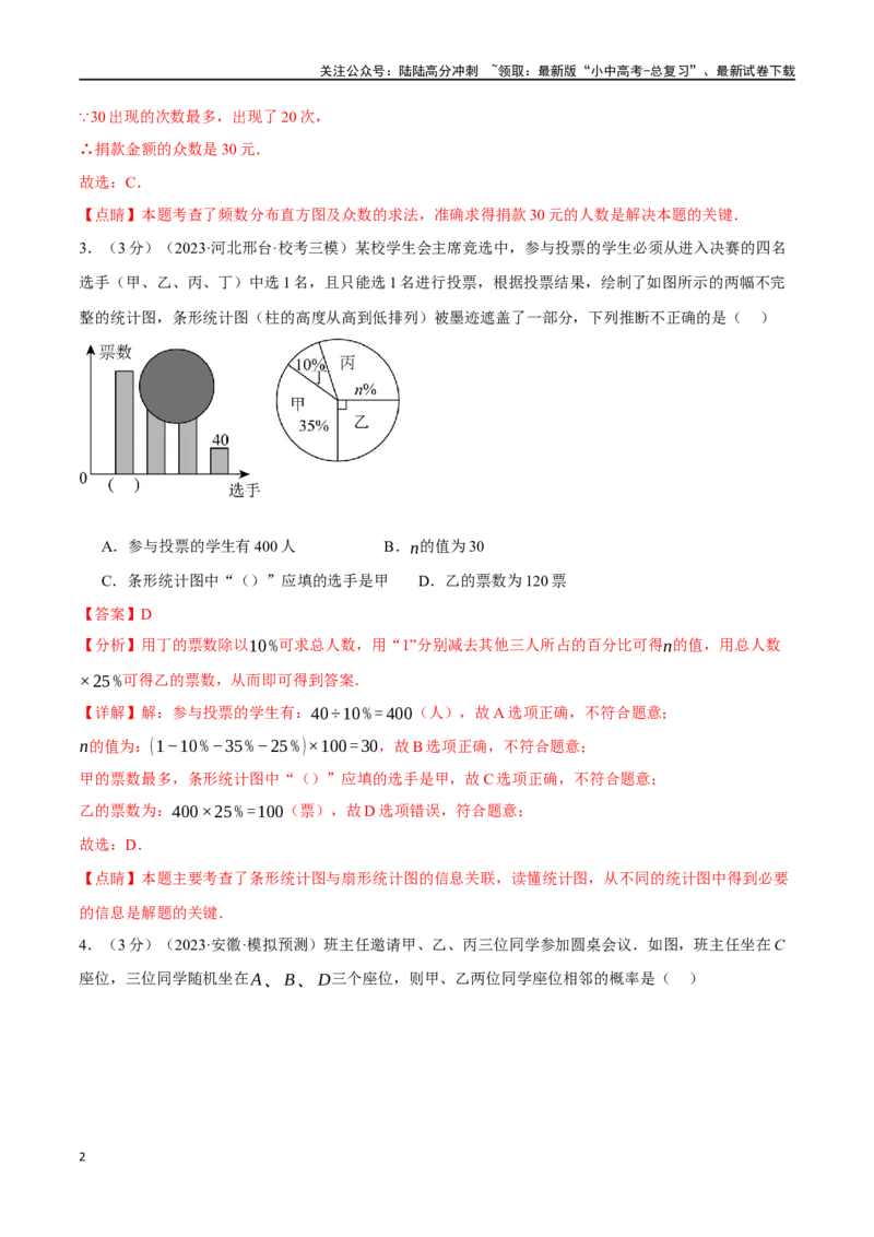 专题42统计与概率综合测试卷（解析版）_02中考总复习（2026版更新中）_02-数学-中考总复习_2024年中考复习资料_一轮复习资料_完2024年中考数学一轮复习举一反三系列（全国版）