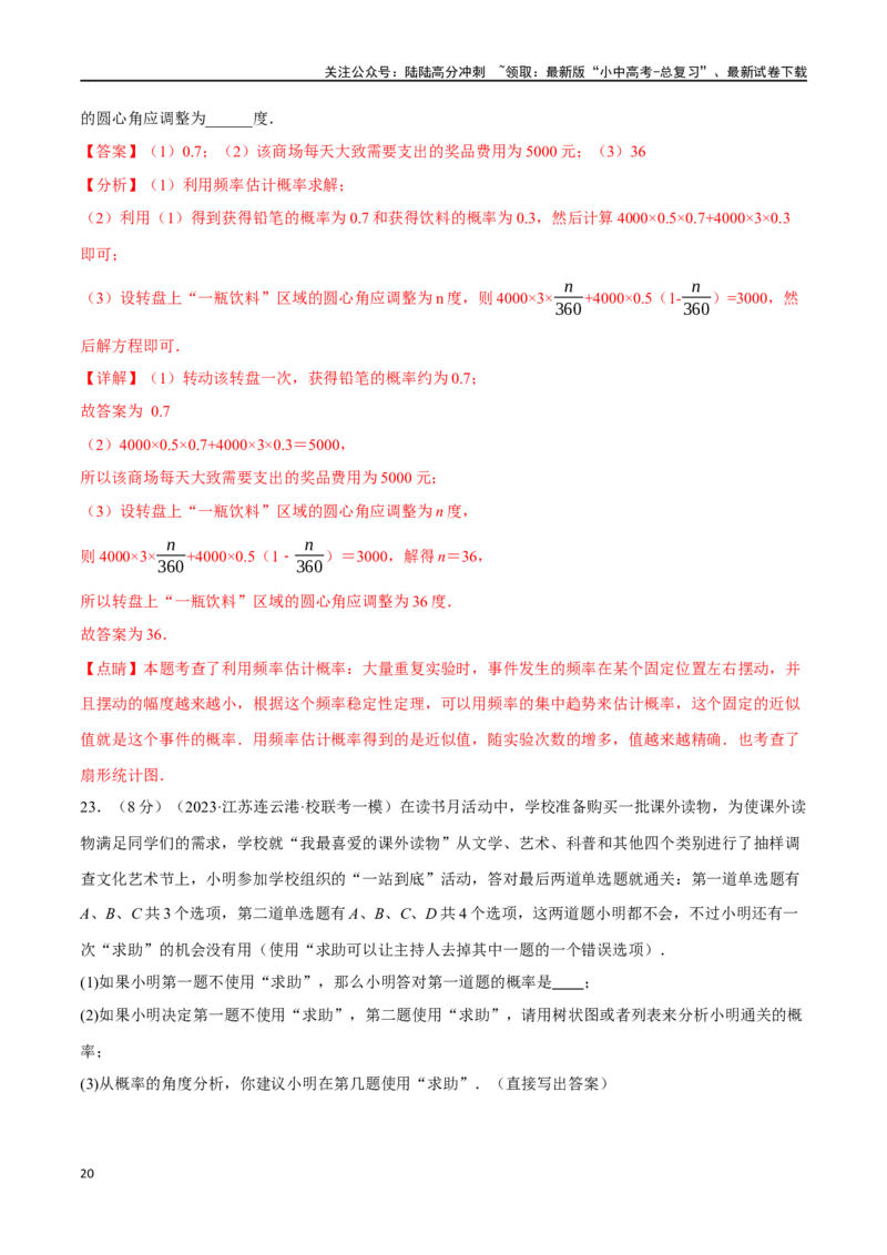 专题42统计与概率综合测试卷（解析版）_02中考总复习（2026版更新中）_02-数学-中考总复习_2024年中考复习资料_一轮复习资料_完2024年中考数学一轮复习举一反三系列（全国版）