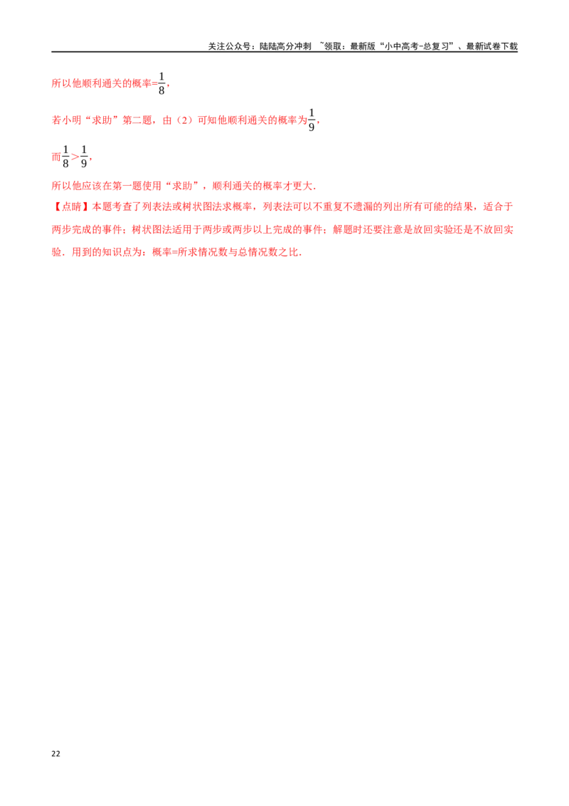 专题42统计与概率综合测试卷（解析版）_02中考总复习（2026版更新中）_02-数学-中考总复习_2024年中考复习资料_一轮复习资料_完2024年中考数学一轮复习举一反三系列（全国版）