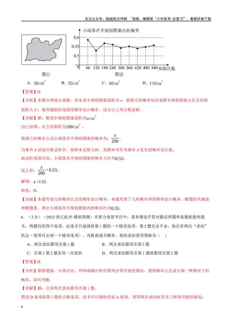 专题42统计与概率综合测试卷（解析版）_02中考总复习（2026版更新中）_02-数学-中考总复习_2024年中考复习资料_一轮复习资料_完2024年中考数学一轮复习举一反三系列（全国版）