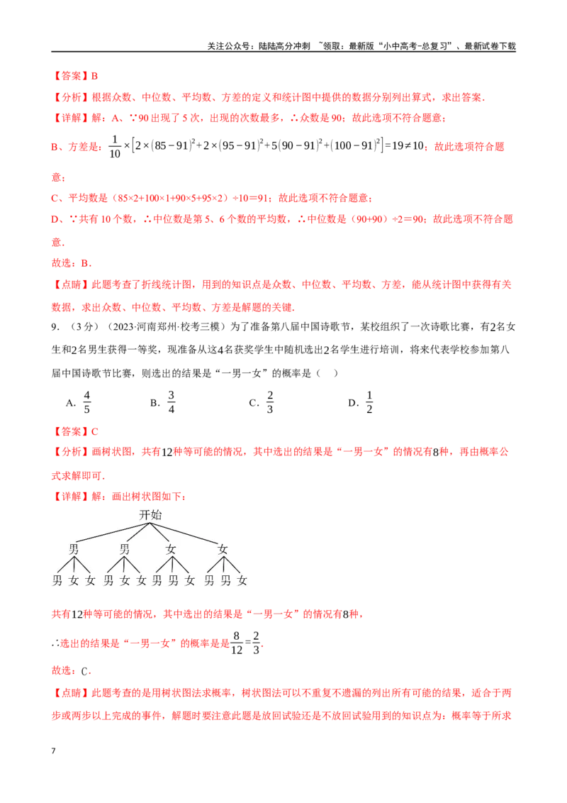 专题42统计与概率综合测试卷（解析版）_02中考总复习（2026版更新中）_02-数学-中考总复习_2024年中考复习资料_一轮复习资料_完2024年中考数学一轮复习举一反三系列（全国版）